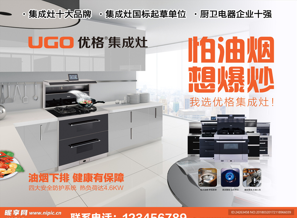 优格集成灶