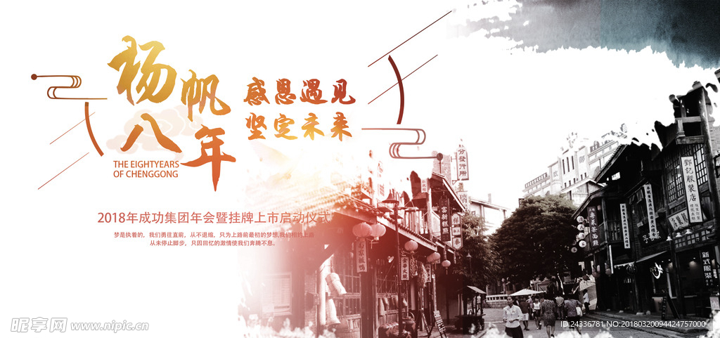 民国风KV 民国风海报 复古海