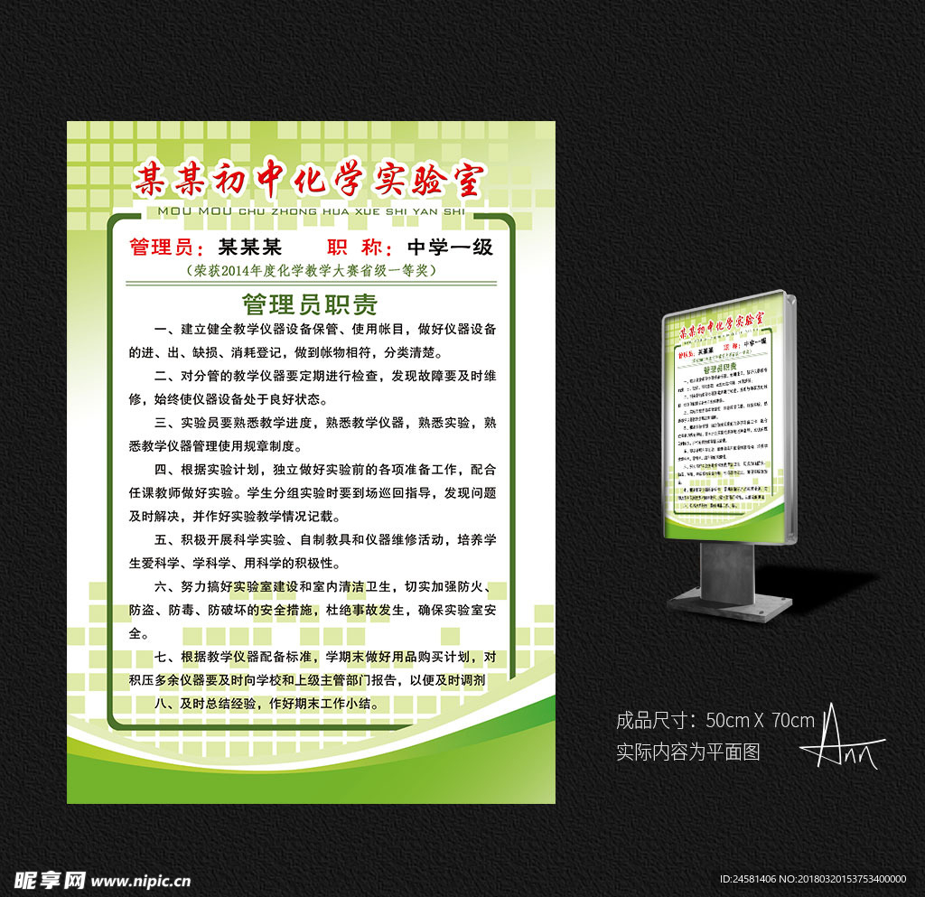 化学实验室管理制度