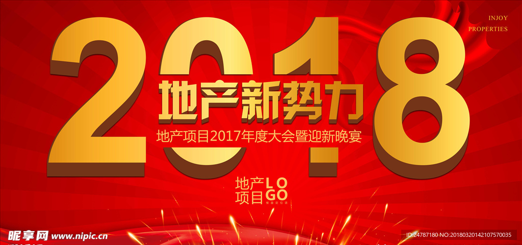 房地产年会背景