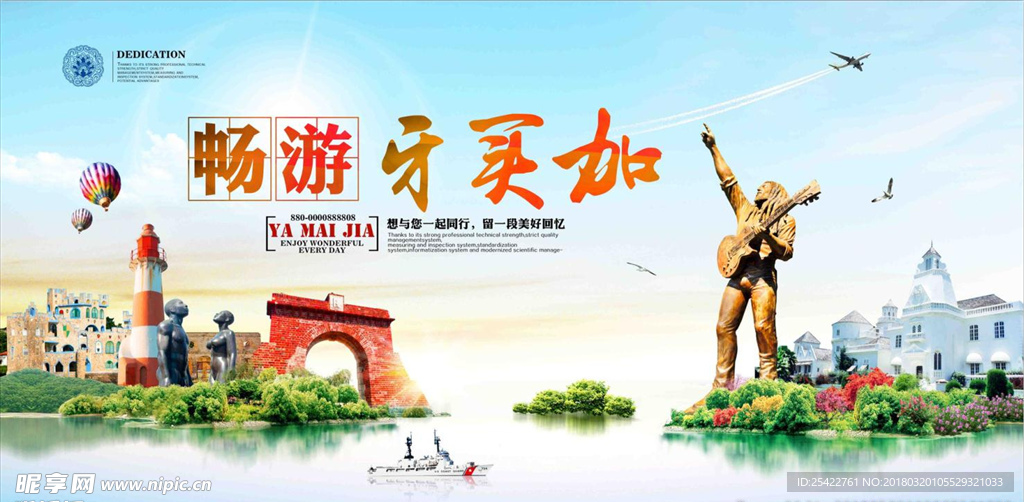 牙买加旅游海报设计