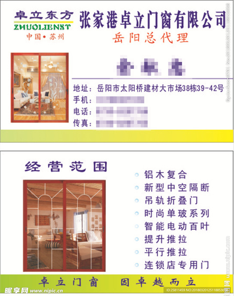 门窗名片
