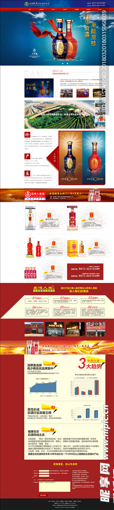 洒类企业网站首页