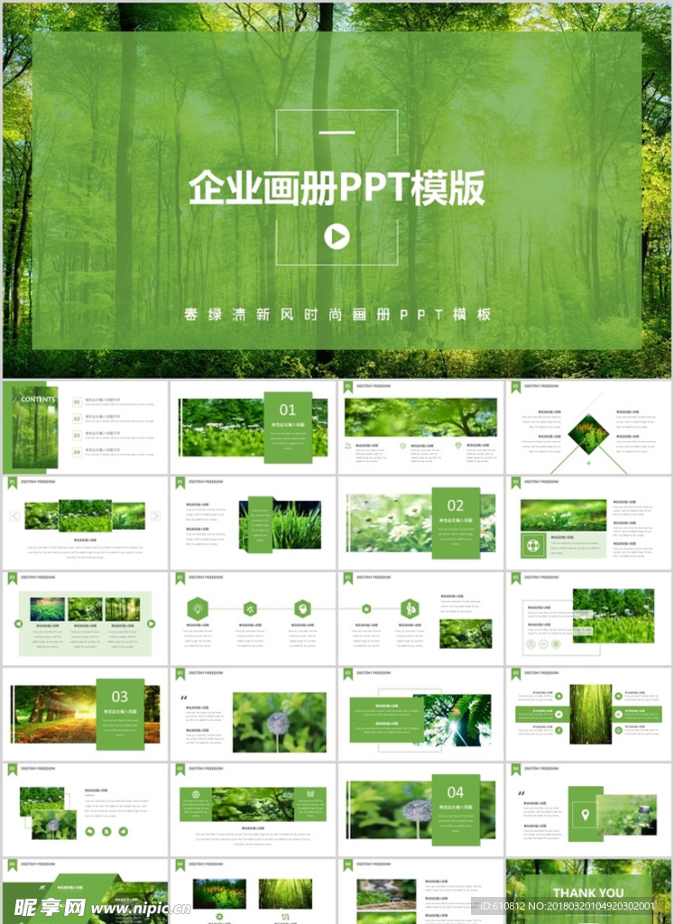 绿色PPT   简约PPT