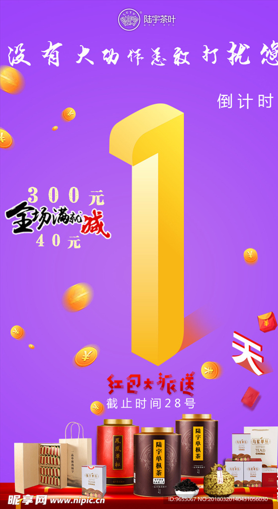 单丛茶全场满减活动最后3天