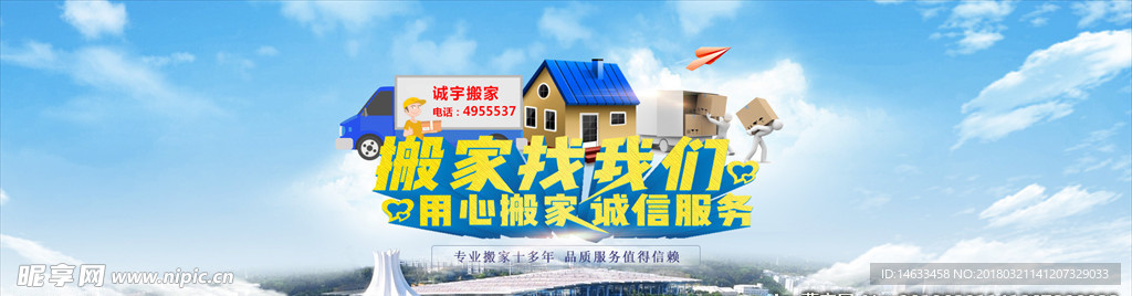 搬家公司宣传广告海报大图