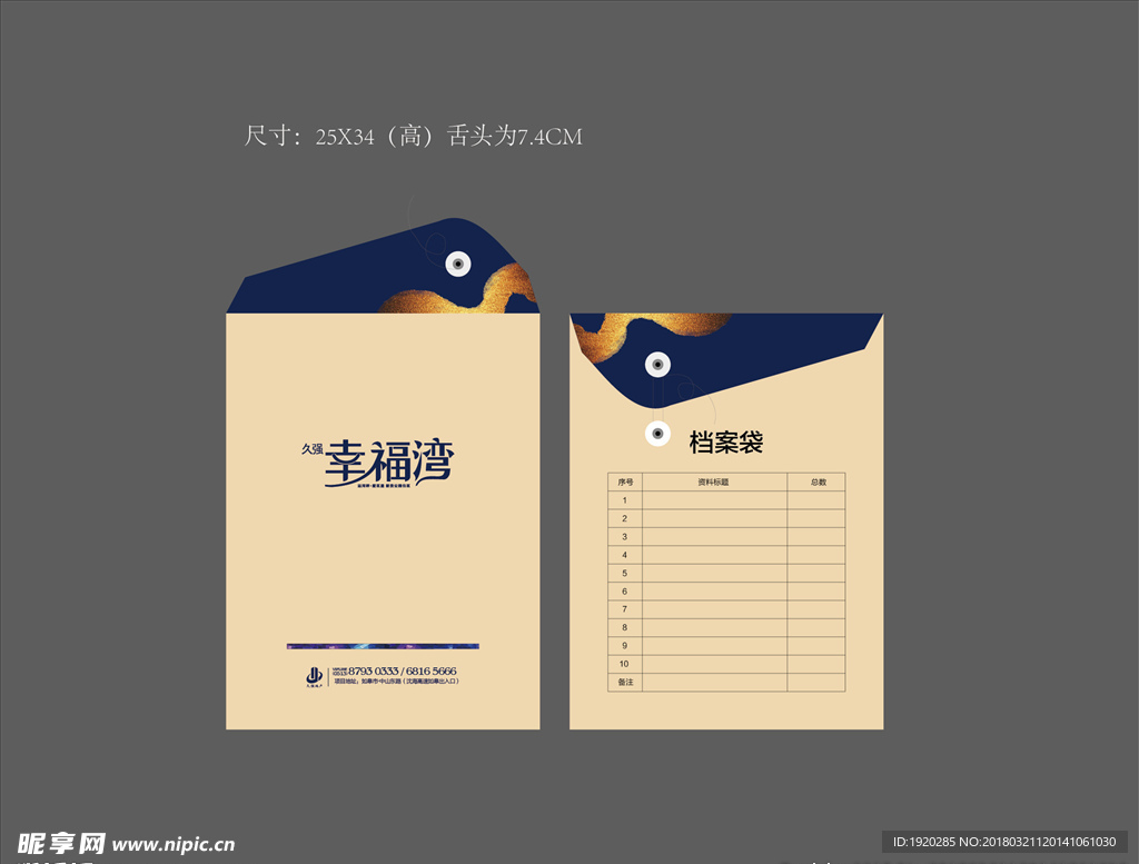 高端地产档案袋 地产VI