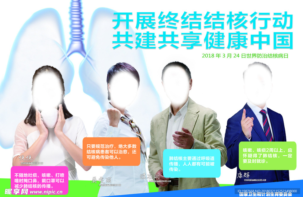 世界防治结核病日海报