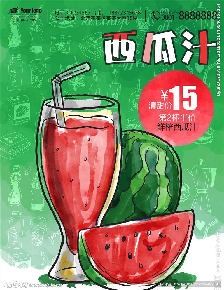 西瓜汁饮品店促销海报