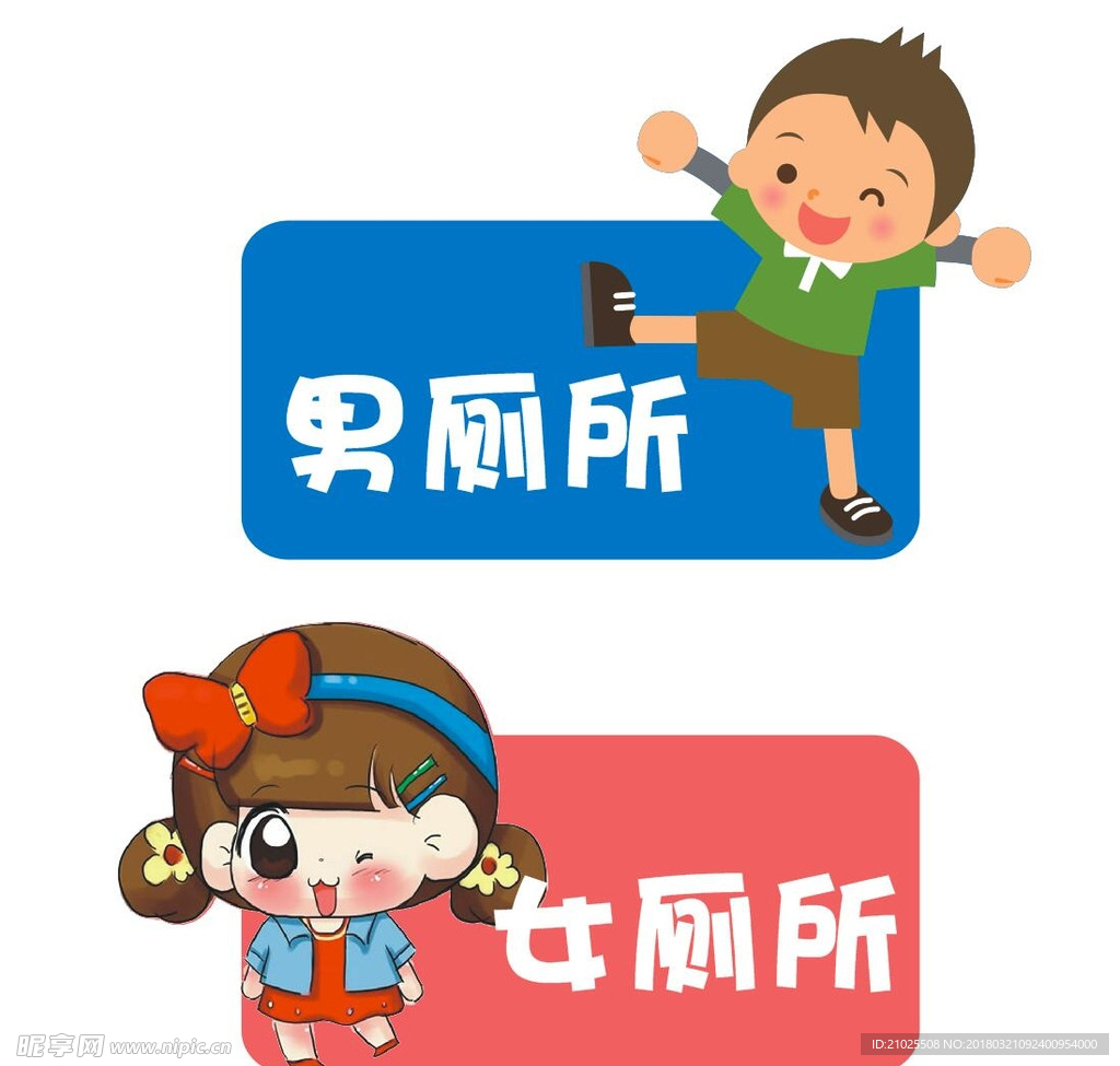幼儿园厕所标识