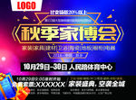 秋季家博会