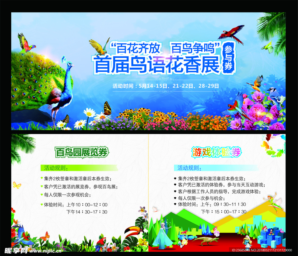 百鸟展参与券