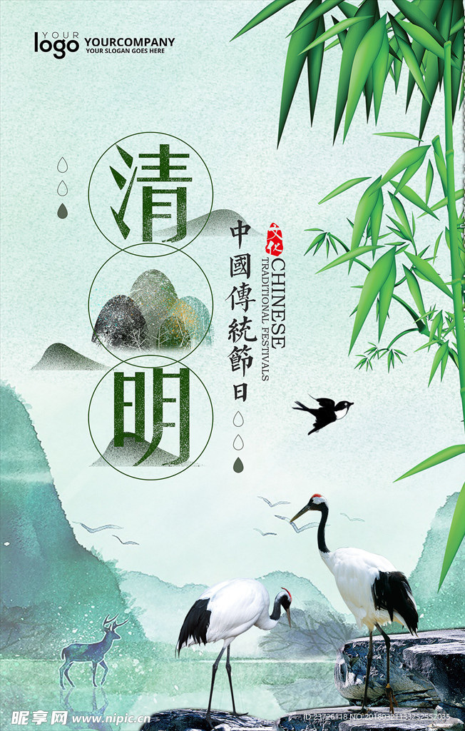 中国传统节日 清明