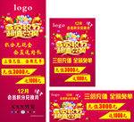 会员积分超值兑换