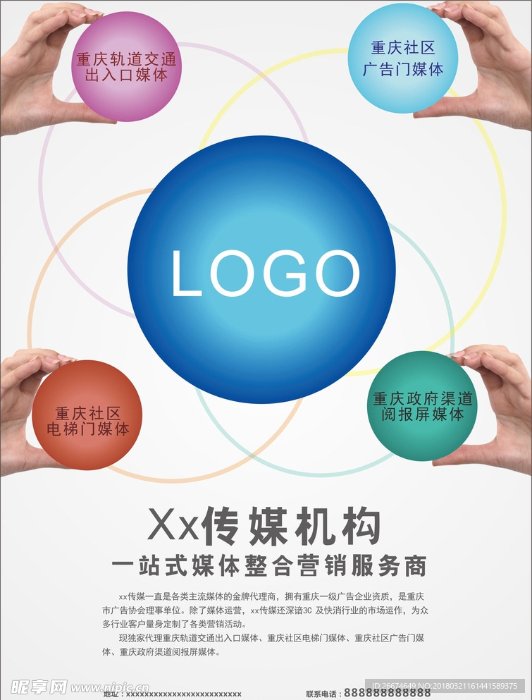 传媒公司宣传广告