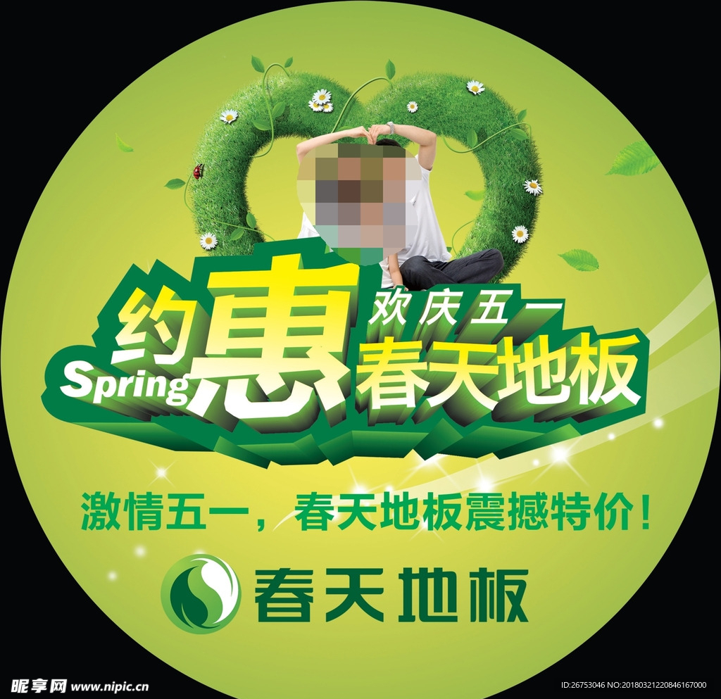 春天地板地贴