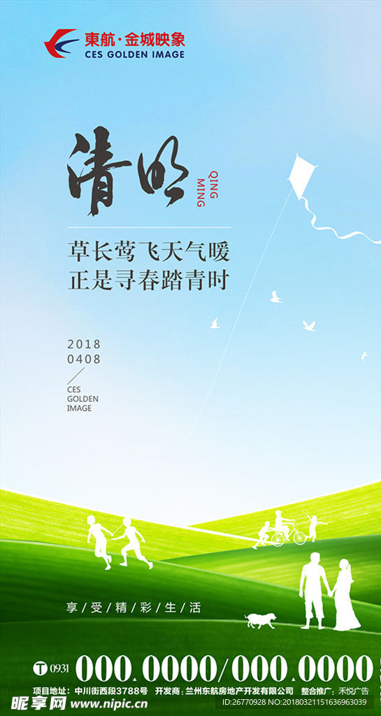 地产 清明节 微信图