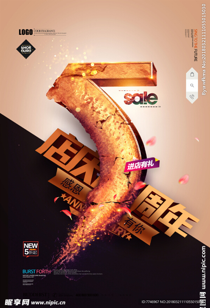 5周年店庆五周年庆典