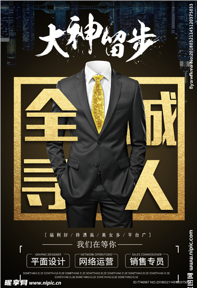 黑金创意全城寻人企业招聘海报