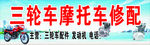 三轮车 摩托车