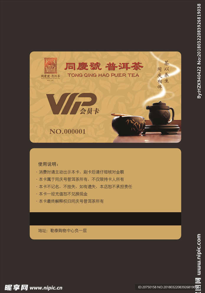 茶会员卡