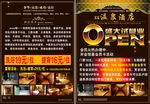 酒店开业彩页   酒店