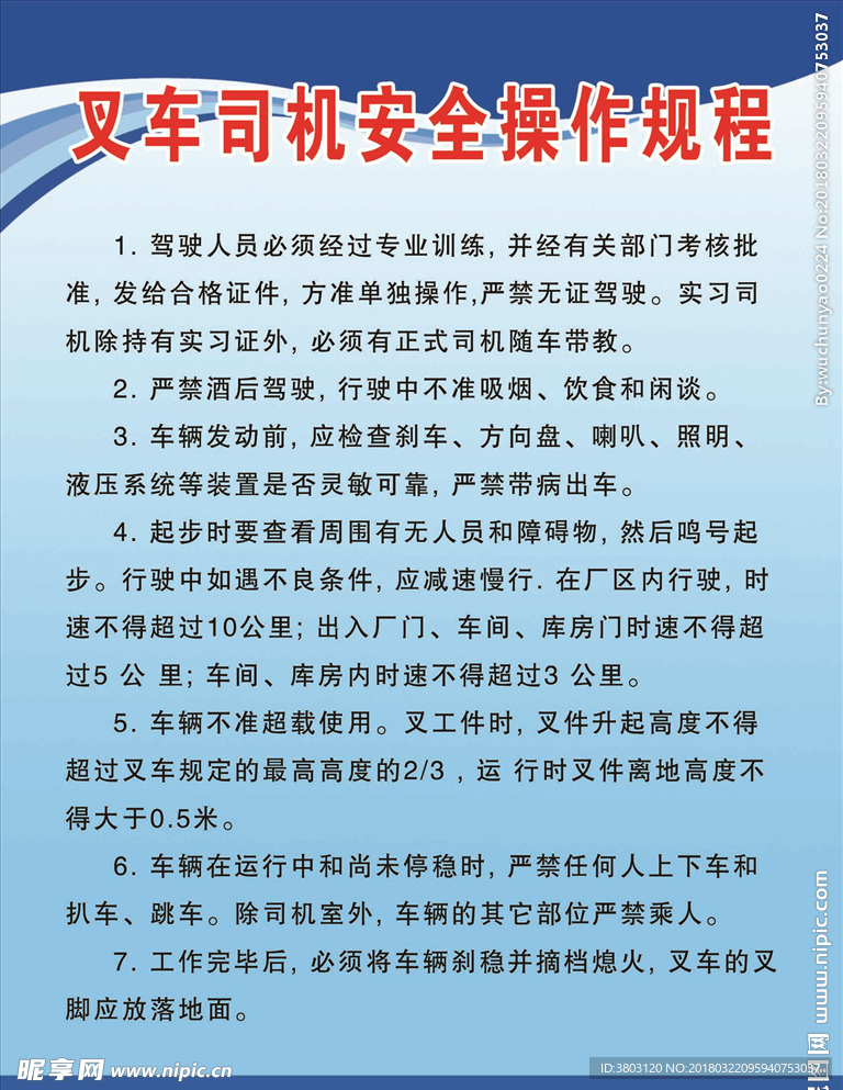 叉车司机安全操作规程