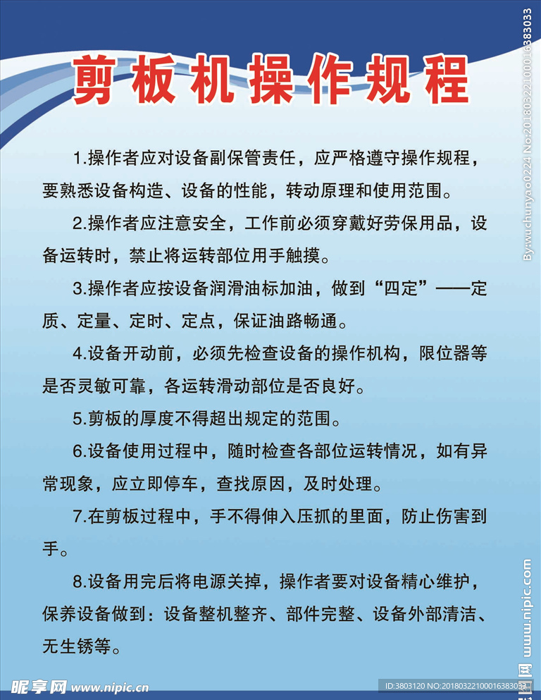 剪板机安全操作规程