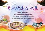 竹溪白水鱼宣传海报