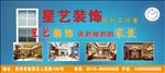 装饰公司海报