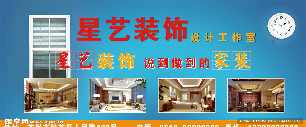 装饰公司海报