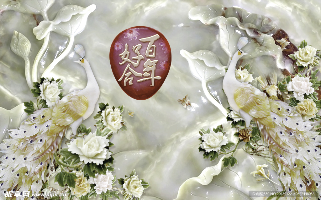 百年好合 浮雕玉石画