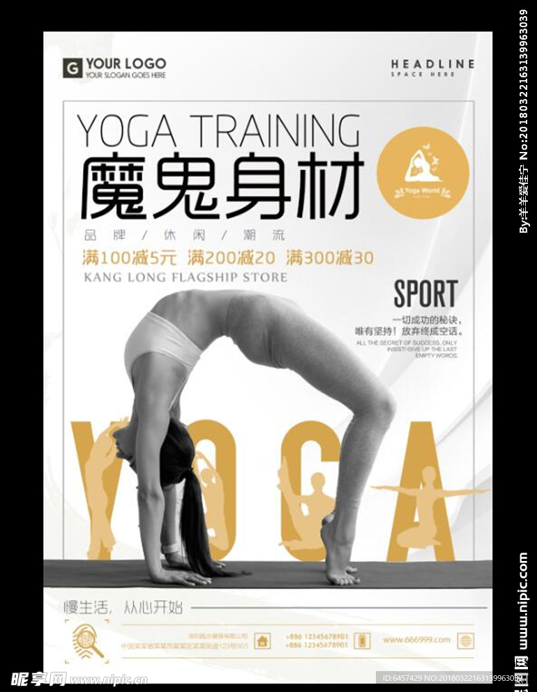 白色简约魔鬼身材海报