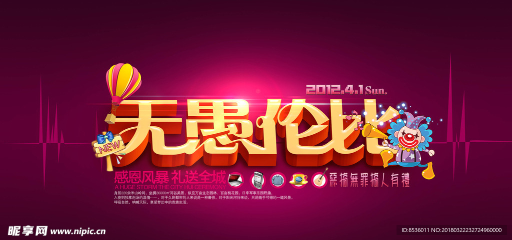 7086x3543愚人节海报