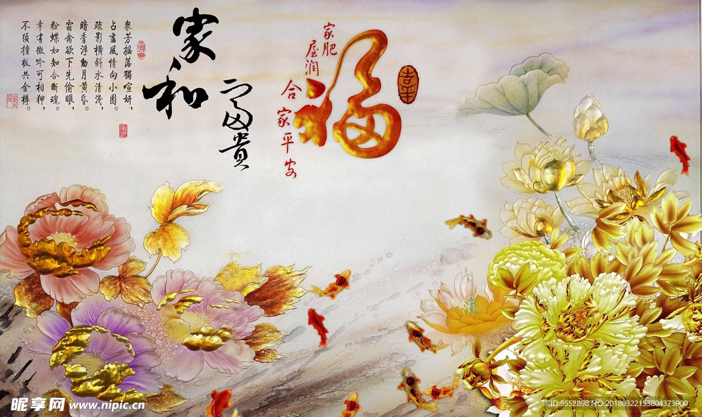 浮雕彩雕牡丹花家和富贵九鱼图