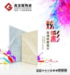 高宝隆瓷砖