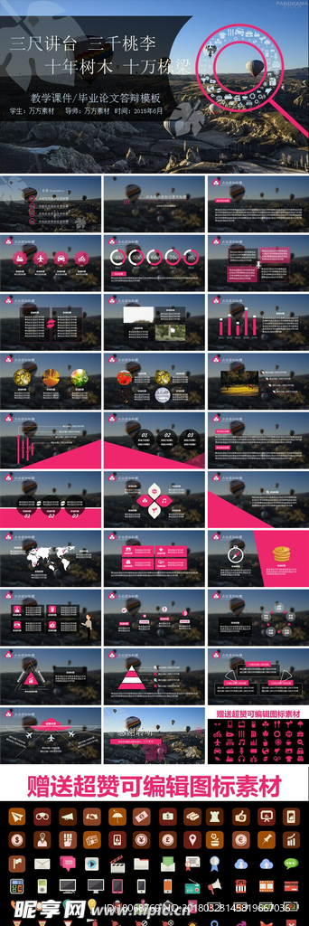 毕业答辩论文PPT模板