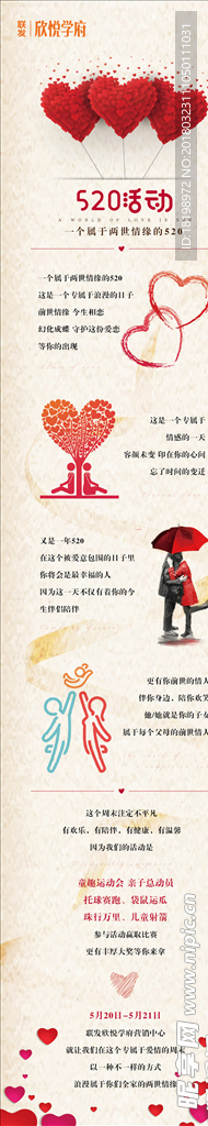 520地产线上微信公众号下拉页