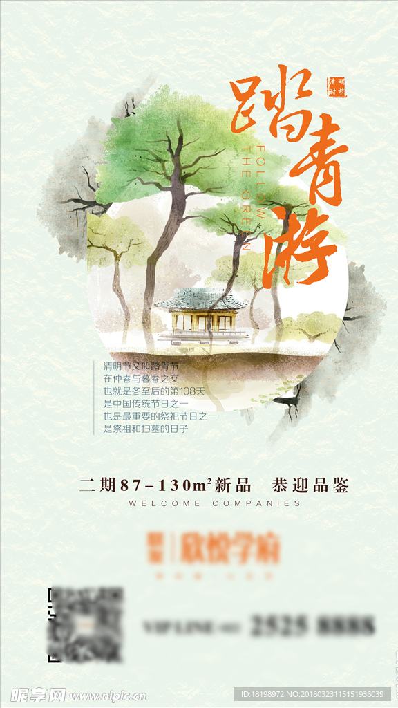 地产清明节微信刷屏稿