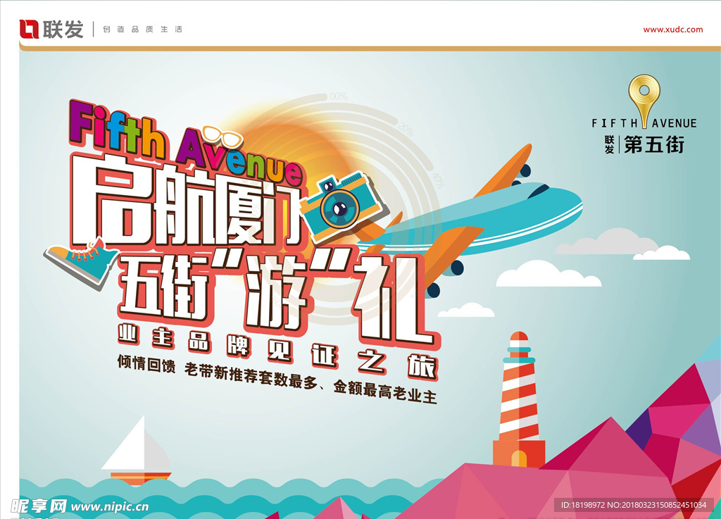 房地产活动形象视觉背板