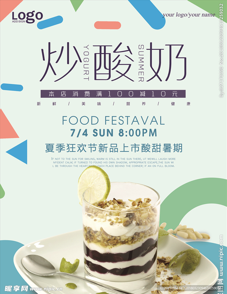 冰爽炒酸奶美食海报