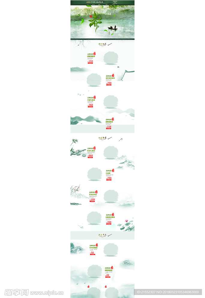 电商春天主题首页