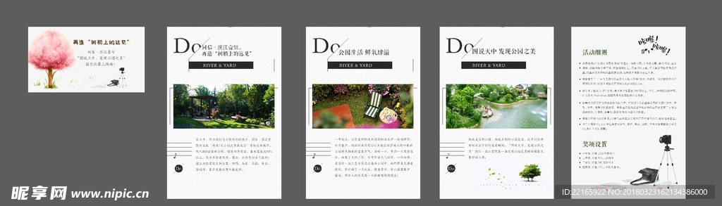 房地产暖场活动微信拉页