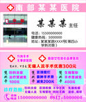 医院名片