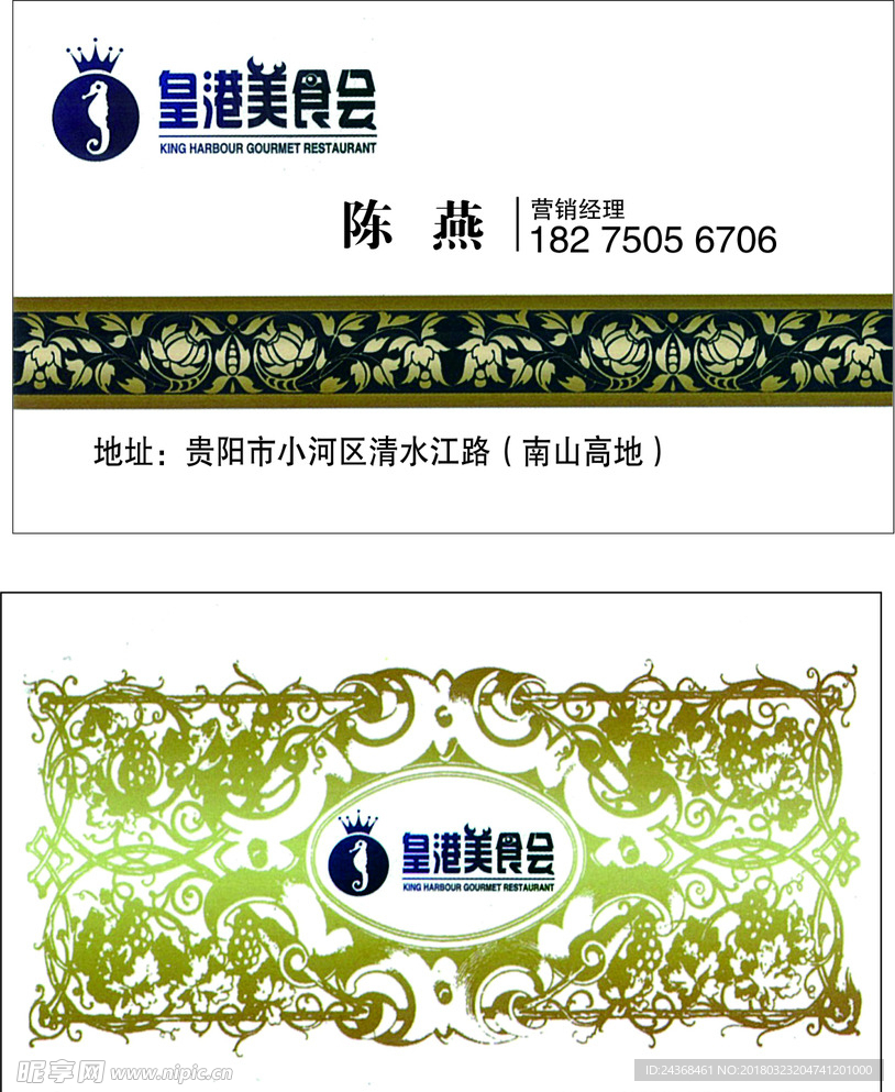 皇港美食会名片