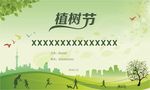 植树节