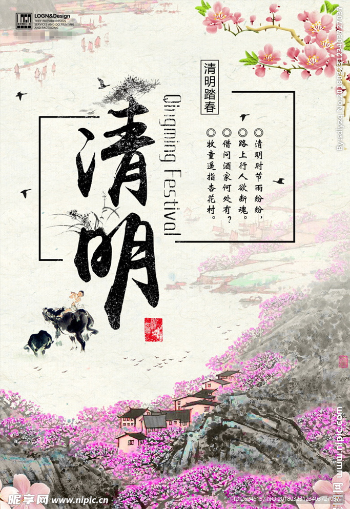 中国风清明节海报图片展板下载