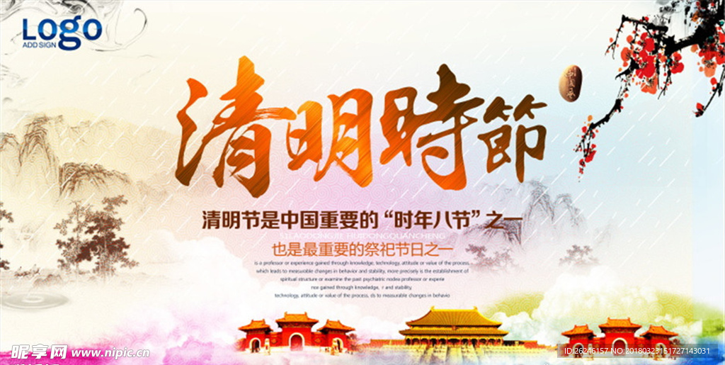 中国风清明节海报图片展板下载