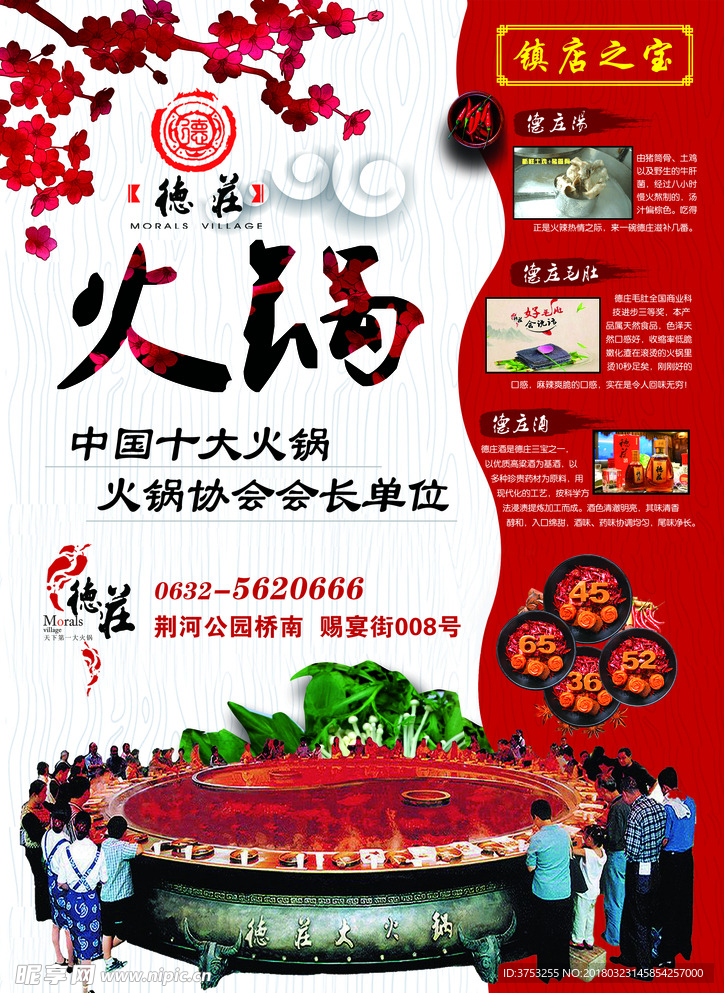 火锅单页