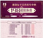 美容活动体验券